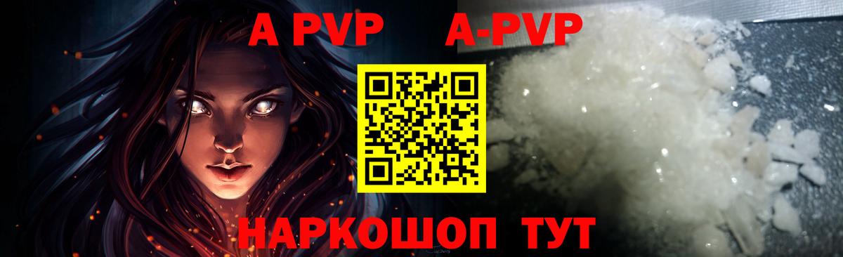 Альфа ПВП VHQ  Вход с VPN  Альфа ПВП  A-PVP Crystall  Белгород 