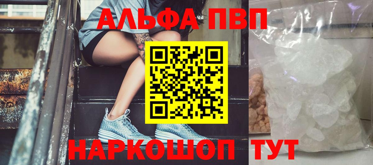 Альфа ПВП мука Белгород