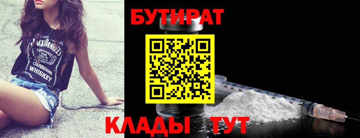 Бутират оксибутират Белгород