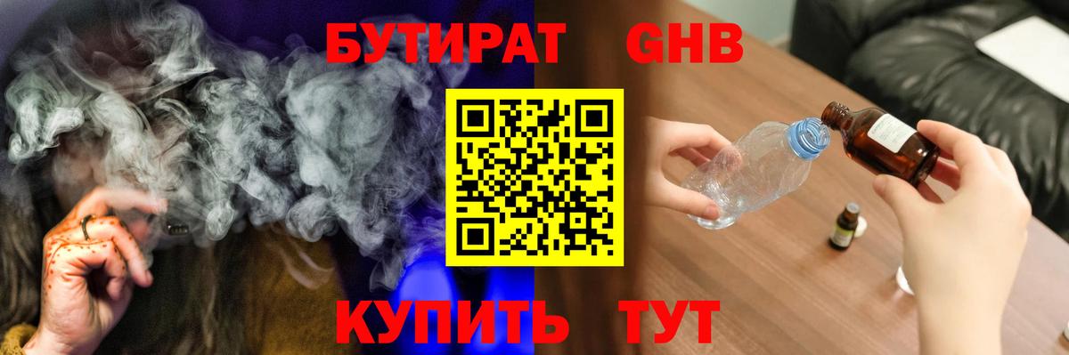 Бутират вода  Вход с VPN  Белгород 