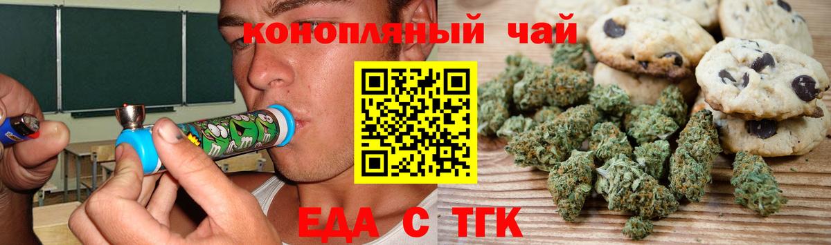 Еда ТГК марихуана  Вход с VPN  Белгород 
