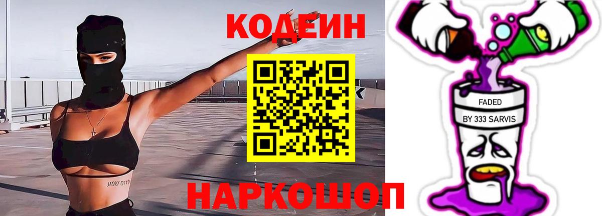 Кодеин Purple Drank  Кодеин Purple Drank  Вход с VPN  Белгород 