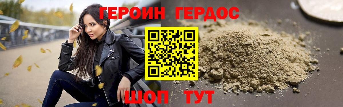 ГЕРОИН герыч  Вход с VPN  Белгород 