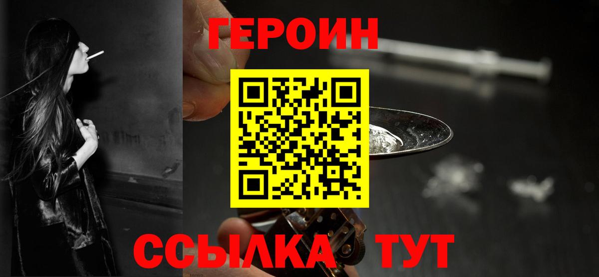Героин VHQ Белгород